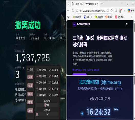 三角洲辅助瞄准还有吗透视自瞄效果